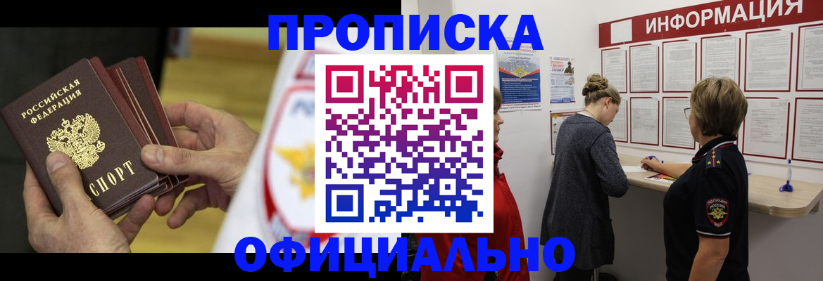 временная регистрация поиск в Бийске